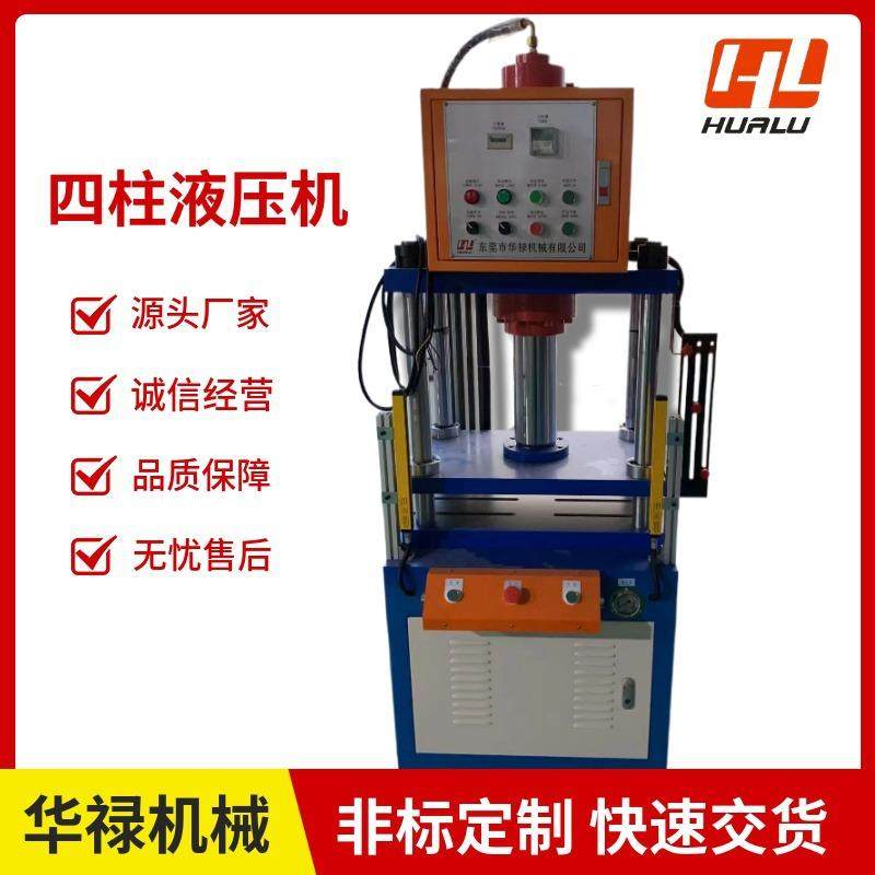 四柱液压机油压机铸件压边片材水口冲切毛刺毛边压平工件压装