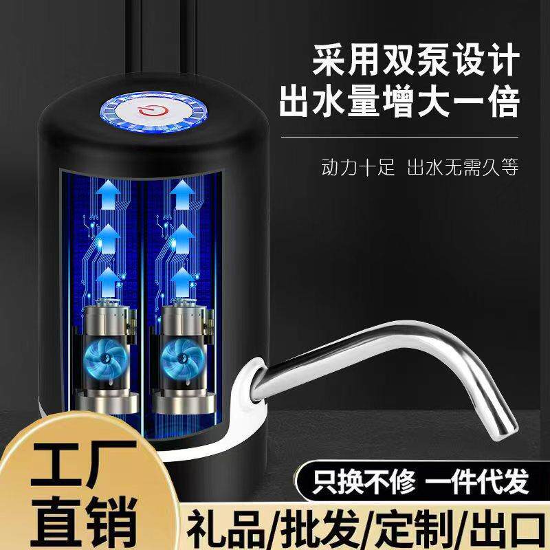 厂家桶装水取水器电动抽水器双泵大水量吸水器自动充电饮水器