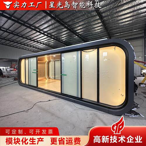 太阳能发电隐私玻璃智能苹果舱健身房