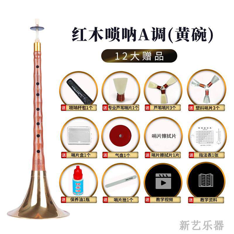 正品专业唢红木唢呐乐器全套d调奏初学入门小号喇演叭呐者配件锁