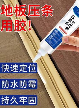 【持久牢固】木地板缝隙翘边压条胶门窗接缝金属专用强力封边WT