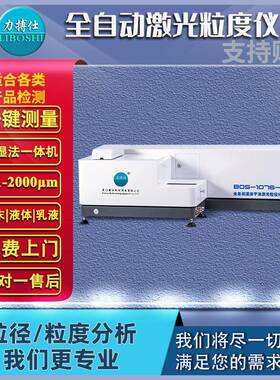 金属石墨粉激光粒度分析仪石灰粉末湿法颗粒粒径自动分析仪