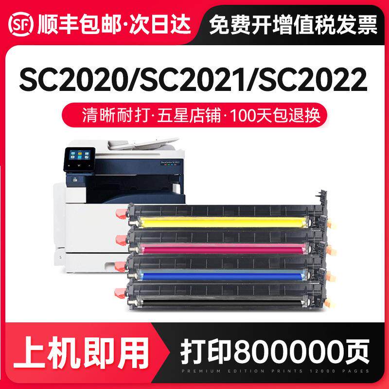 才进【顺丰】适用富士施乐2020显影组件SC2022显影仓显影器DocuCe