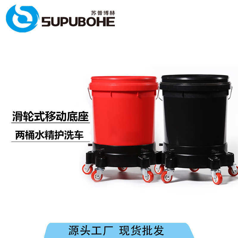 多功能洗车桶移动底座一体带滑轮移动防滑底座两桶水精护洗车底座
