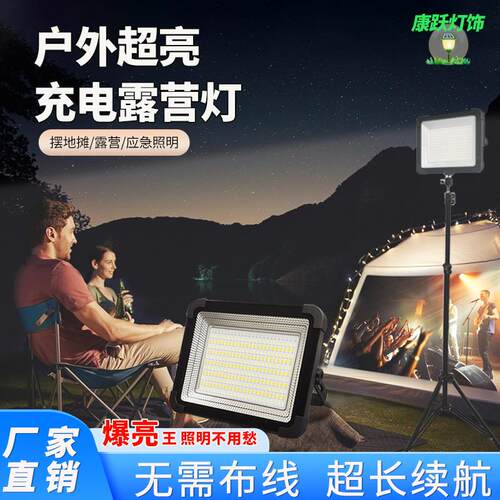 太阳能露营灯摆摊夜市地LED充电强光应急移动照明补光灯多功能