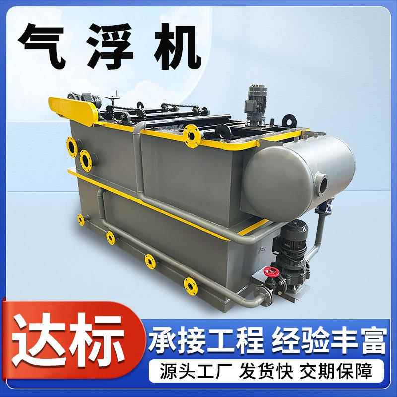 养殖场废水处理全自动溶气式气浮机淀粉豆制品酱菜污水处理设备