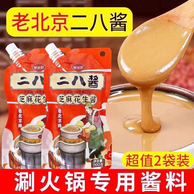 正宗二八酱老北京旗舰店京味28酱涮羊肉火锅蘸料拌面 面纯芝麻花