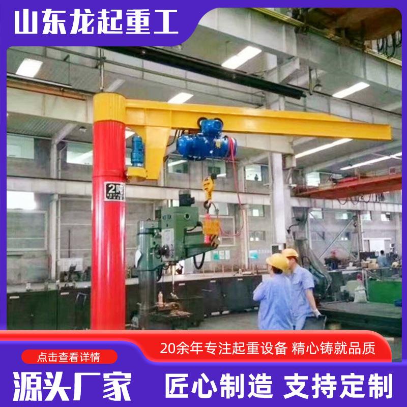 电动立柱式悬臂吊车间室外搬运单臂吊机起重机电动遥控旋转悬臂吊