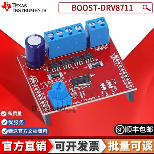 BOOST-DRV8711 DRV8711电机驱动器CSD88537ND TI开发板评估模块