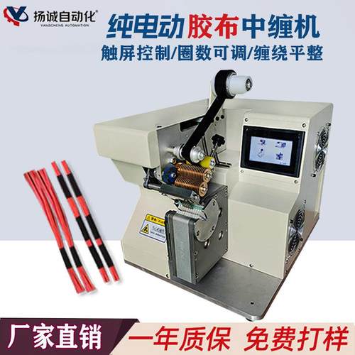 纯电动胶布缠绕机自动点缠式胶布机汽车线束缠绕机电缆线包胶带机
