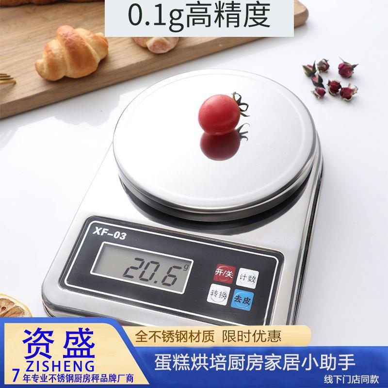 烘培厨房电子秤家用高精度小型商用精准全不锈钢烘焙电子称克称