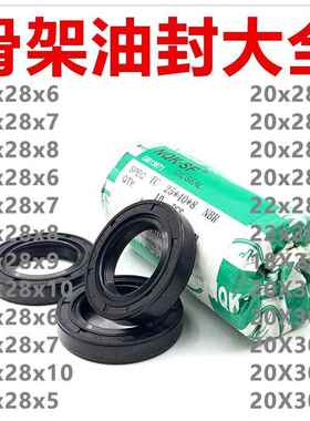 骨架油封16x28x6 17x28x6 18x28x6 19x28x7 20x28x4 22x28x4密封