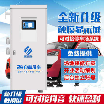 智能自助洗车机商用24小时共享扫码设备纯铜电机一体机智链物联