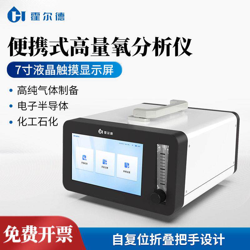 便携式纯氧分析仪量氧分析仪精度便携式氧气检测分析仪器