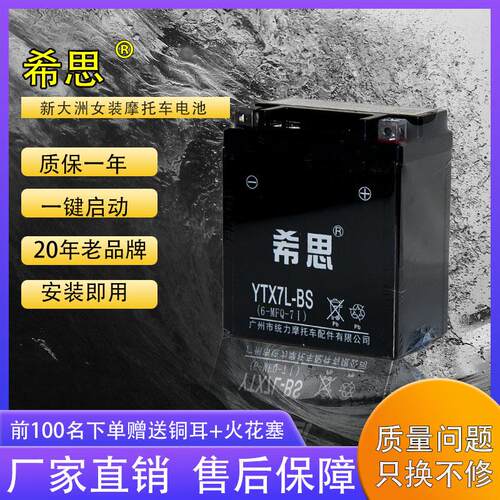 希思HIS电池YTX7L-BS干电瓶幻影150YBR250飞致250追梦CB190蓄电池