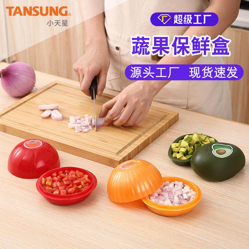 塑料牛油果洋葱西红柿番茄保鲜盒食物收纳密封盒带盖蔬菜保鲜碗