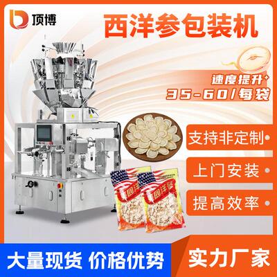 全自动西洋参切片包装机药材颗粒养生冲泡饮料分装机给袋式包装机