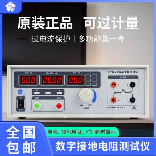 安标接地电阻测试仪PC39A接地阻抗测试仪电阻表智能精准测量