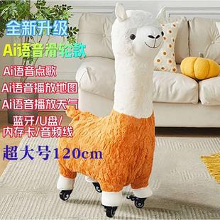 智能语音网红创意1.2米滑轮羊驼座椅凳子客厅落地摆件乔迁新居礼
