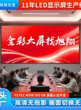 P1.53全彩led显示屏室内会议室高清无缝拼接直播间展厅舞台大屏幕