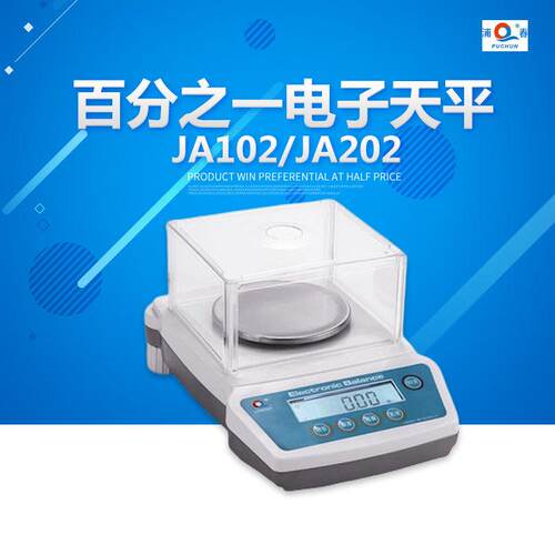 JA102/JA202/JA02百分之一电子天平 电子秤 100g/0.01g