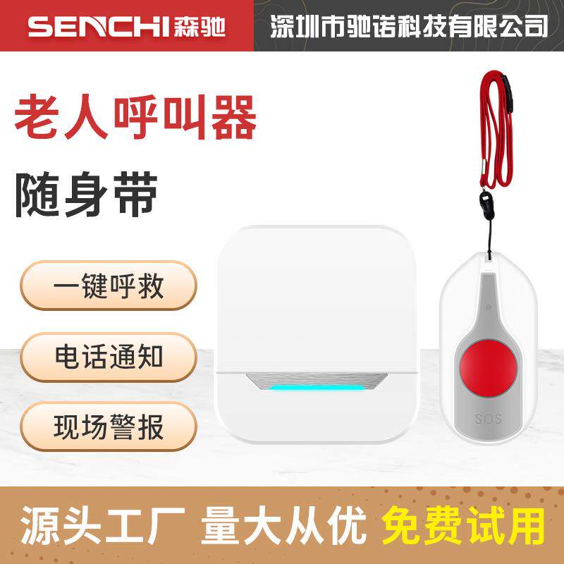 老人呼叫器家用无线门铃病人照顾一键紧急求救按铃平安钟电话通知