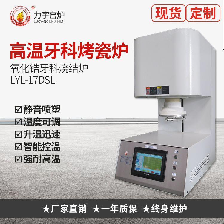 厂家现货氧化锆高温烧结炉牙科电炉牙科全瓷牙可定制炉膛