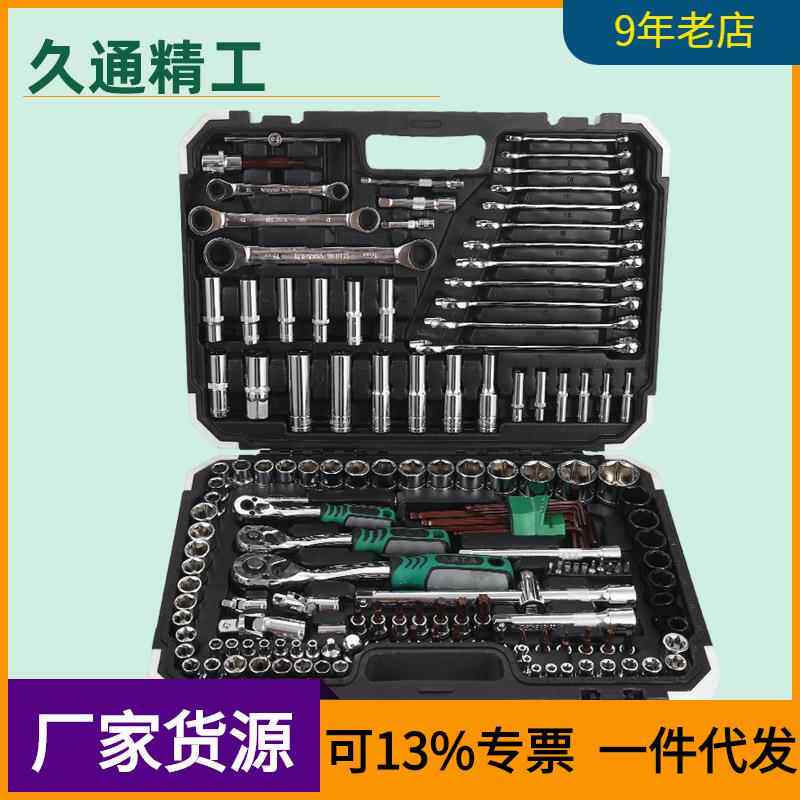 久通121件151件套套筒扳手套装汽车维修修车箱棘轮扳手汽修工具