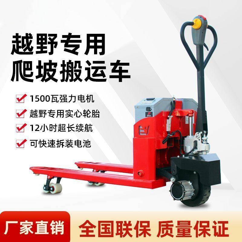 电动地牛液压搬运车2吨半电动叉车升降托盘车3T全电动升降油压车