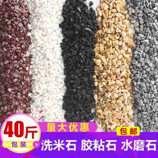 洗米石水磨石水洗石砾石骨料小石头透水路胶粘石庭院水刷石米石子