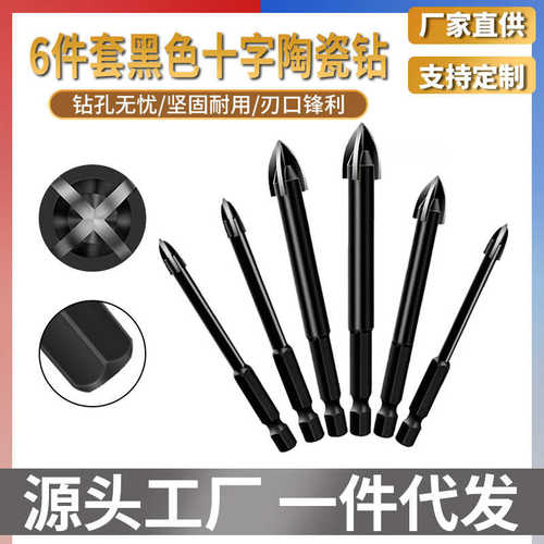 三角钻头四刃十字玻璃钻硬质合金陶瓷钻玻化砖多功能六角柄开孔器