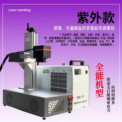 紫外激光标聚机桌式5W/10W双功率D动态焦雕刻机BYU金属打非金3属