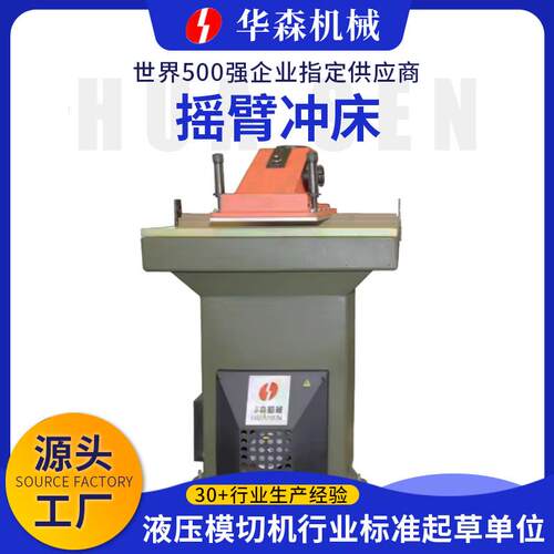 摇臂冲床油压小型摇臂裁断机摆臂冲压机啤机皮革布料海绵摇臂冲床