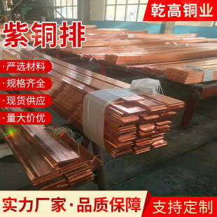 紫銅排工業接地紫銅排 紫紅銅排鍍錫紫銅排 配電柜導電銅排