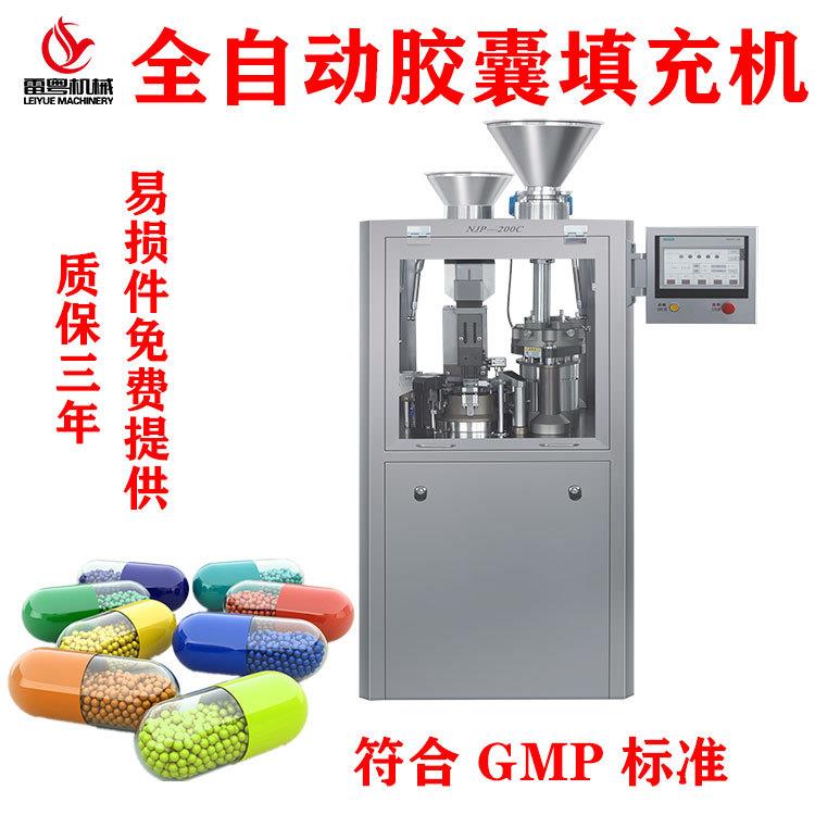 全自动胶囊填充机NJP-200C型空心胶囊灌装机中药粉末壳料充填机