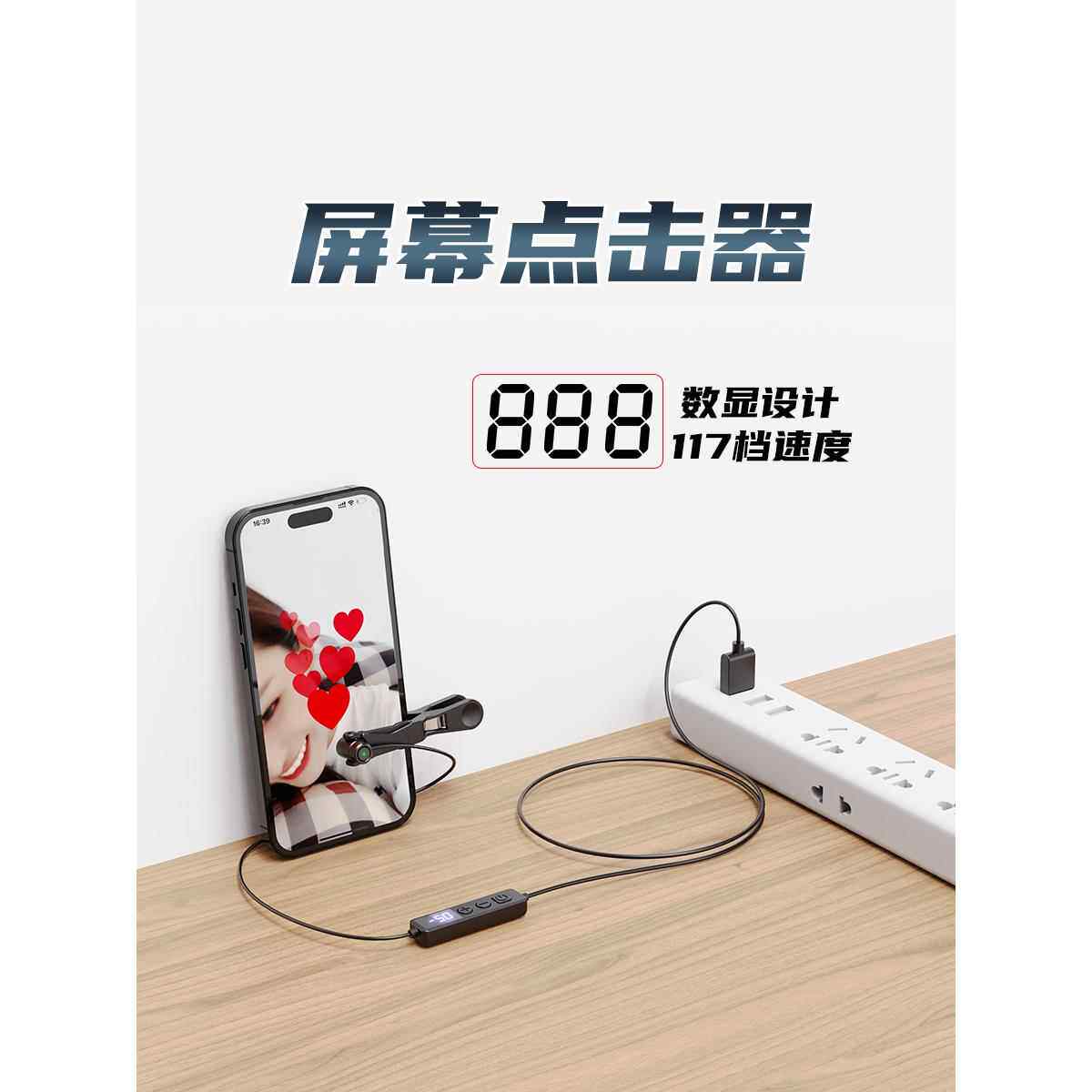 屏幕自动点击器点屏连点全自动物理抢单直播抢购赞手机连点器