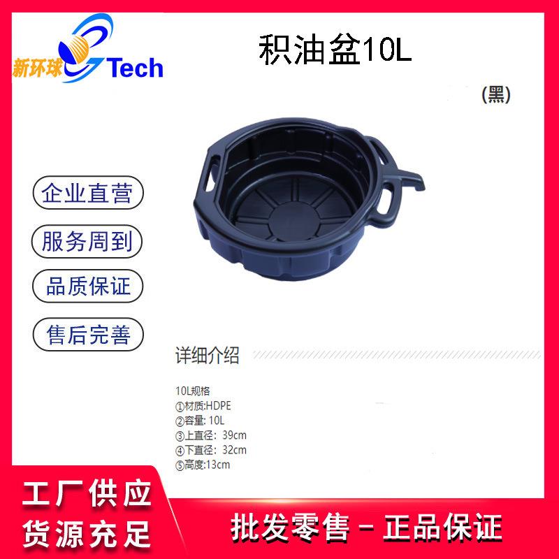 10L 15L16L零件清洗盘接油盆工具盘汽车废机油盘洗件盆汽车接油盘