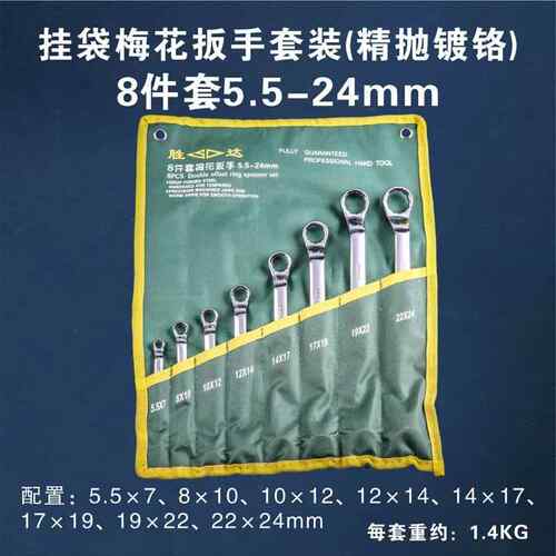 正品SD吊袋梅花扳手工具机组床修理车修理眼汽镜扳手组合弯头角12
