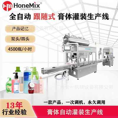 全自动追随式高速伺服活塞灌装机洗衣液沐浴露洗发水蜂蜜罐装机
