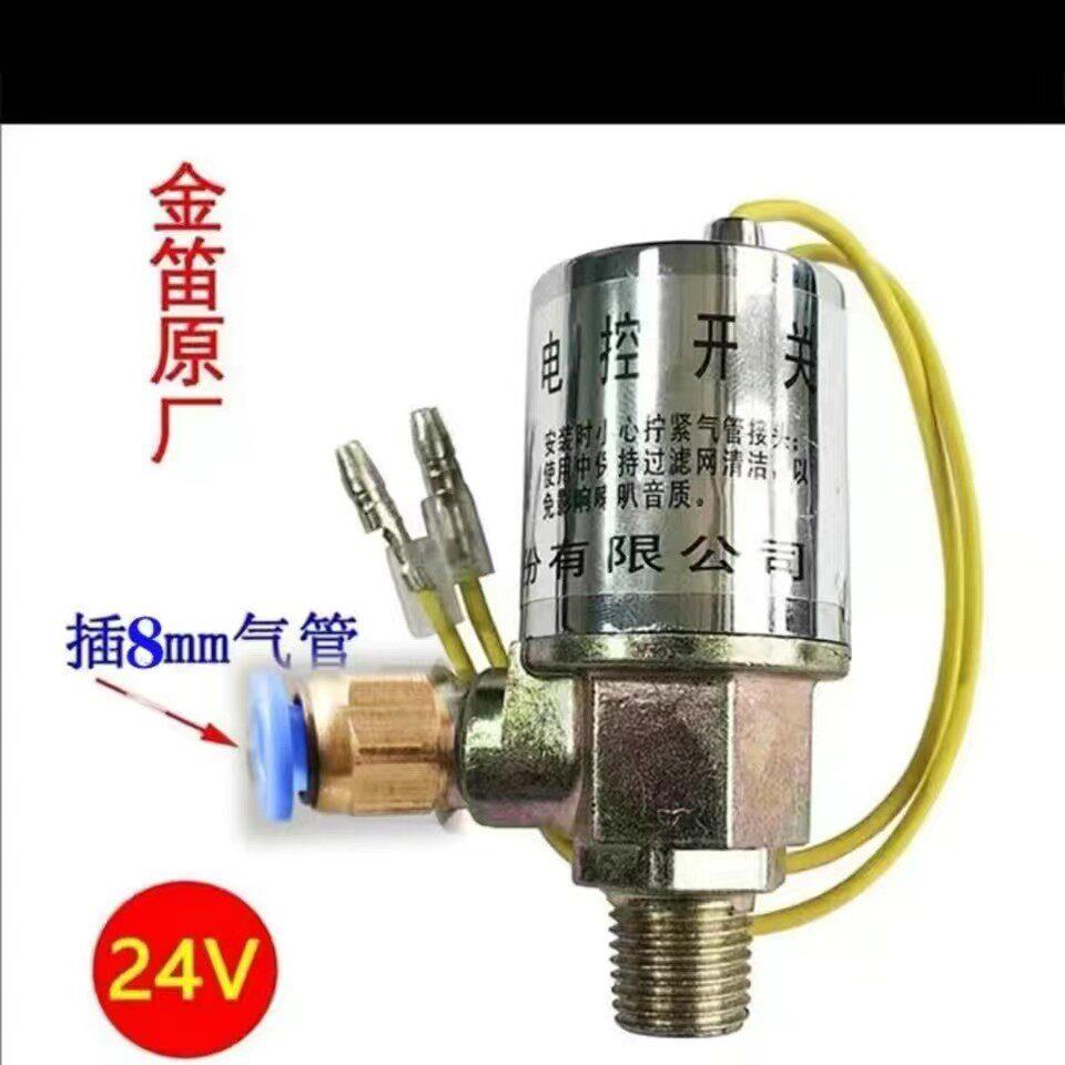 包邮金笛12V/24V货车电控汽/气喇叭电磁阀电子阀喇叭电磁开 关通