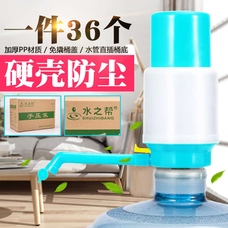 水之帮硬壳天蓝色手压泵简易饮水机桶装水矿泉水纯净水抽水器36个