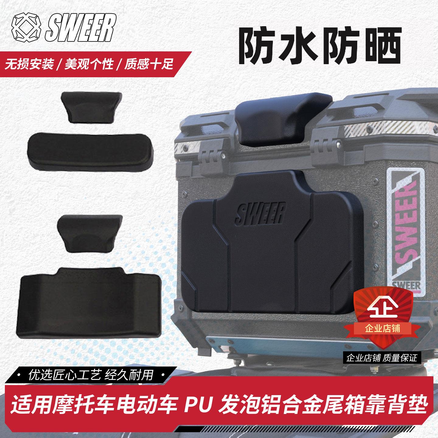 pu发泡铝合金尾箱靠背垫电动车摩托车尾箱靠背配件