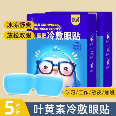 Lutein Cooling Eye Patches, Single-Use Hydrating Gel Eye Pat