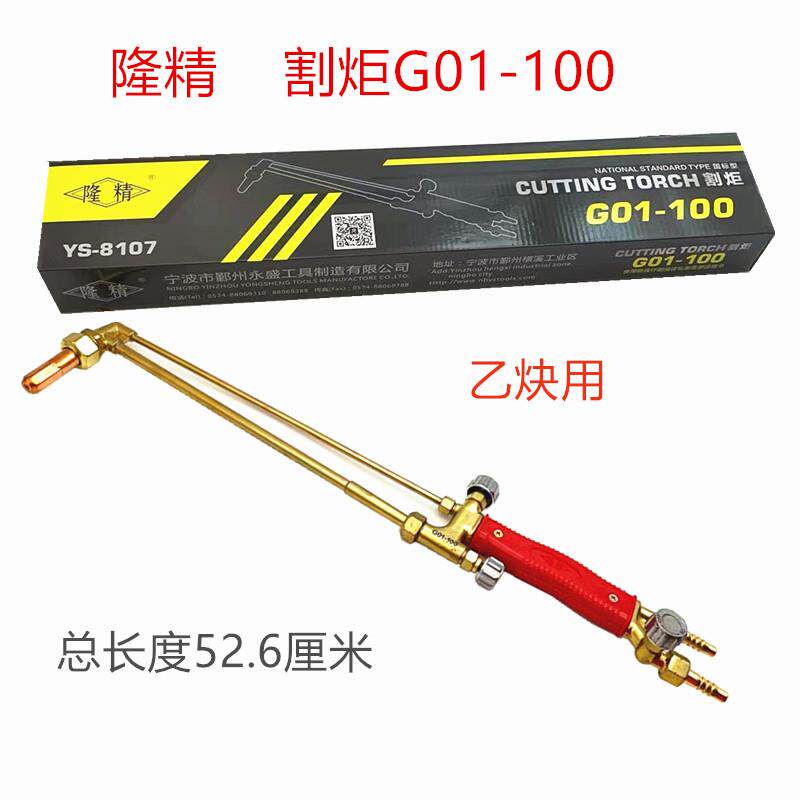 隆精割炬G01一10、宁波永盛炬割010G01-1000型