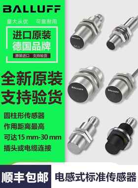 Balluff巴鲁夫接近开关电感BES M18MI-NSC80B-S04K/M12MI-PSC40B