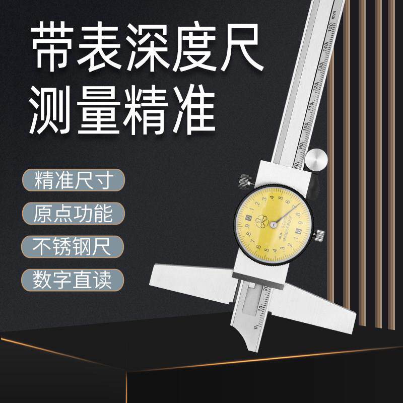 原装进口台湾三丰带表深度尺0-150/200/300 高精代表游标深度卡尺