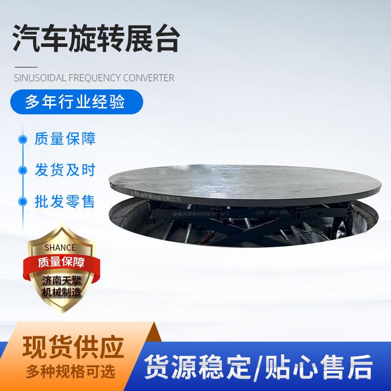 电动汽车旋转展台直径5mT遥控升降舞台展台4S店汽车升降旋转平台