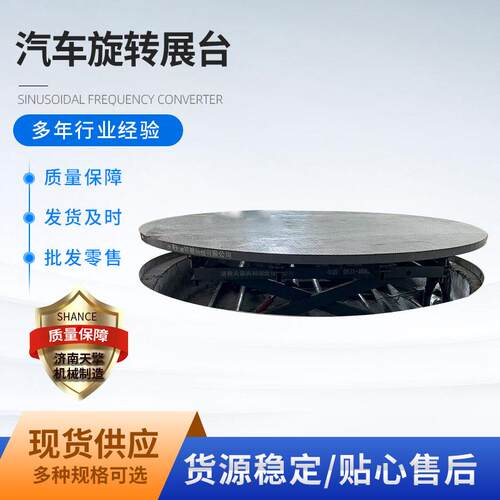 电动汽车旋转展台直径5mT遥控升降舞台展台4S店汽车升降旋转平台