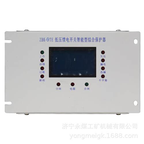 ZBK-9TE低压馈电开关智能型综合保护器 煤矿井下用防爆保护装置