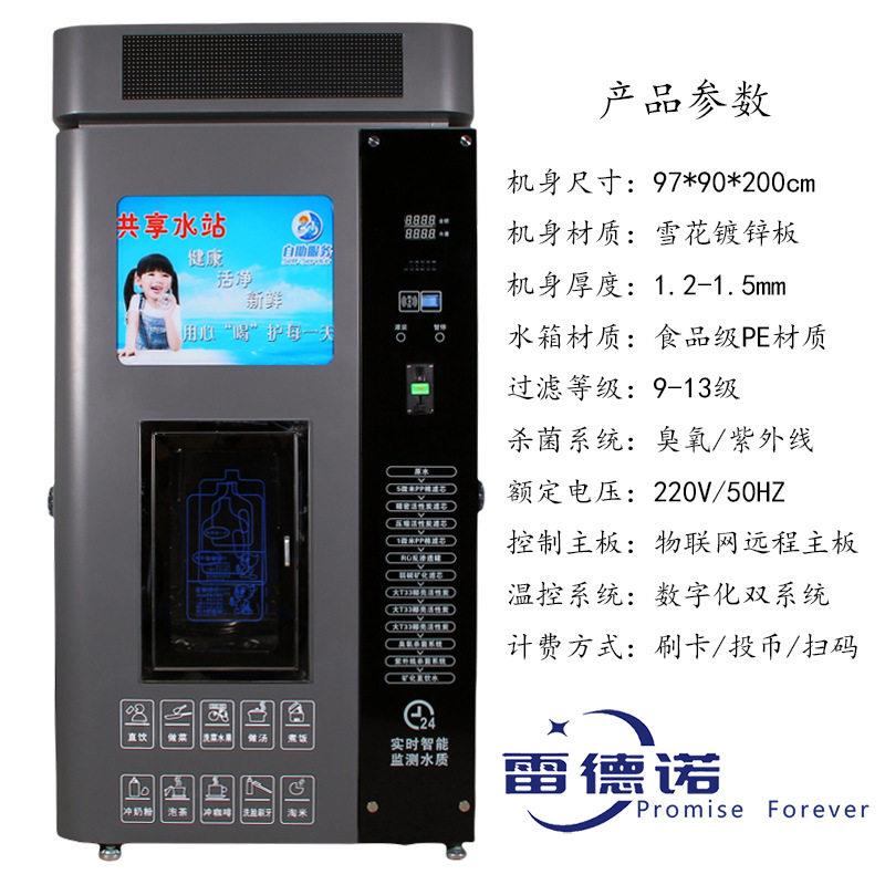 社区自动售水机富氢水自动饮水站小区刷卡投币扫码自助售电解商用